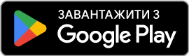 Доступно в Google Play